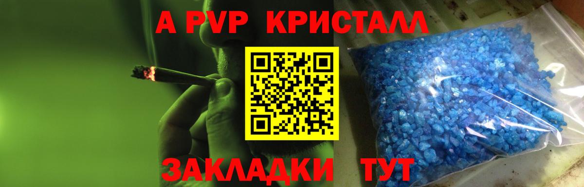 Alpha PVP Соль  A-PVP крисы CK  А ПВП  Вход с VPN  A-PVP кристаллы  Можга 