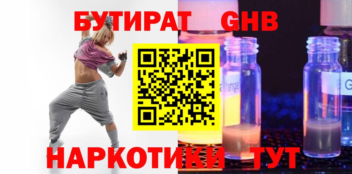 Можга  БУТИРАТ бутандиол  Вход с VPN 