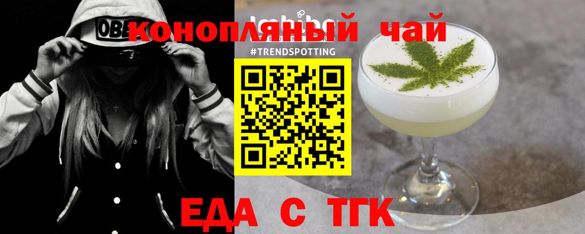 Еда ТГК конопля Можга