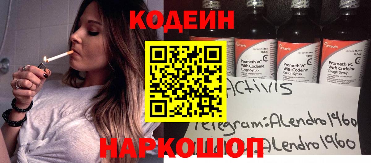 Кодеиновый сироп Lean Purple Drank Можга