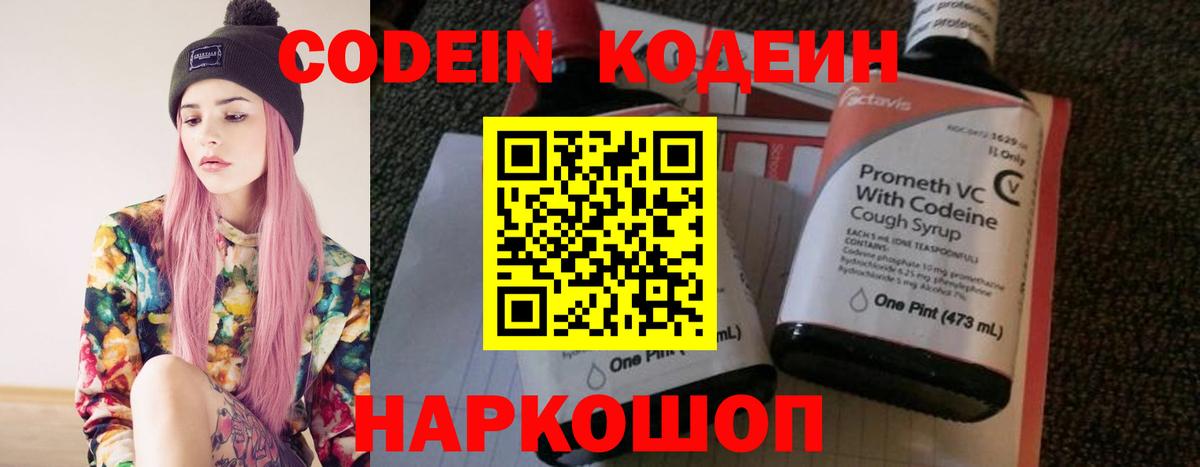 Кодеин Purple Drank  Вход с VPN  Кодеин Purple Drank  Можга 