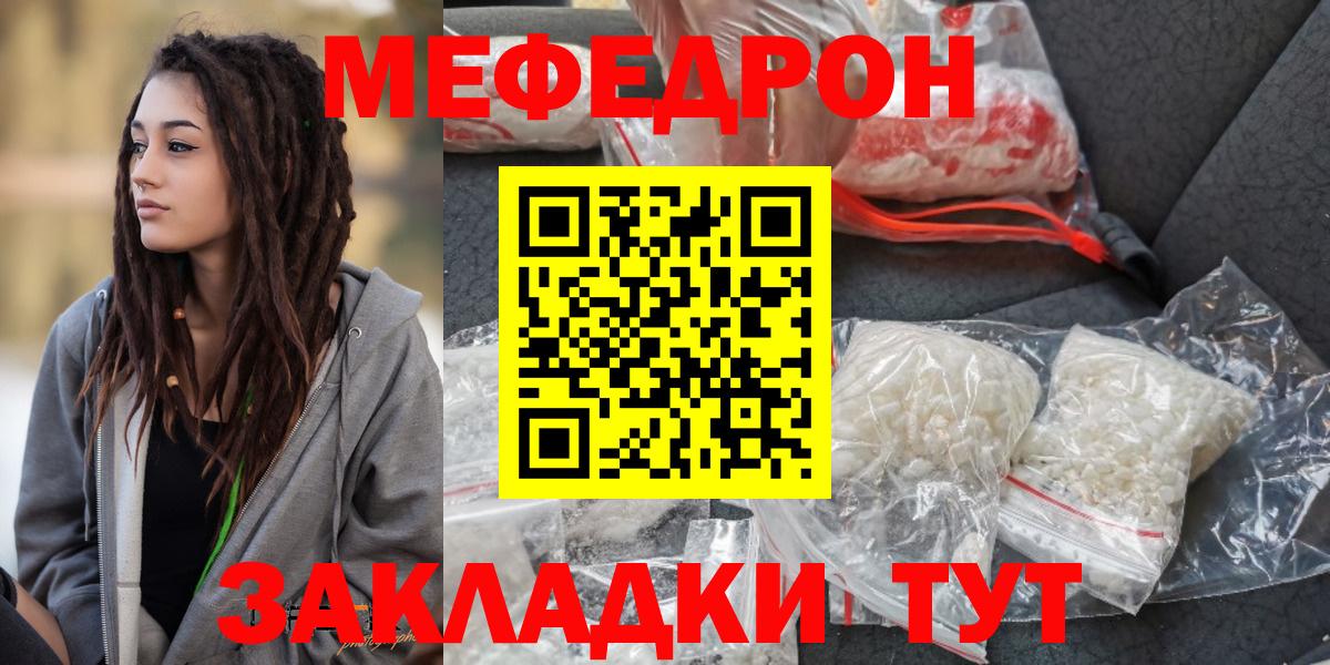 Мефедрон кристаллы Можга