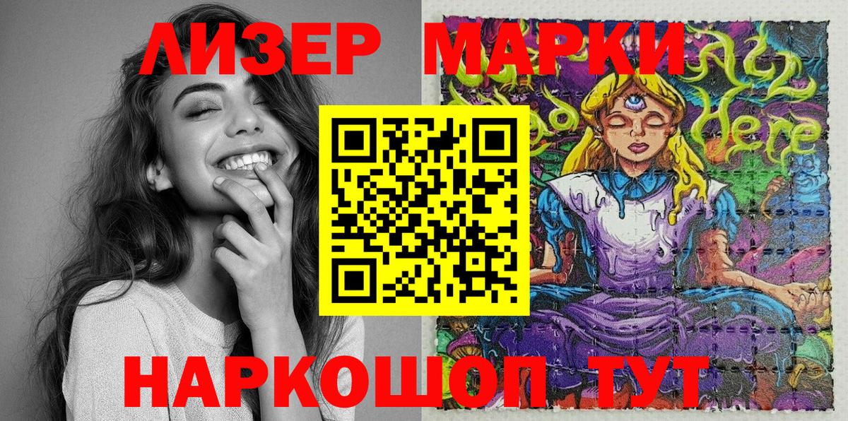 Наркотические марки 1,5мг Можга